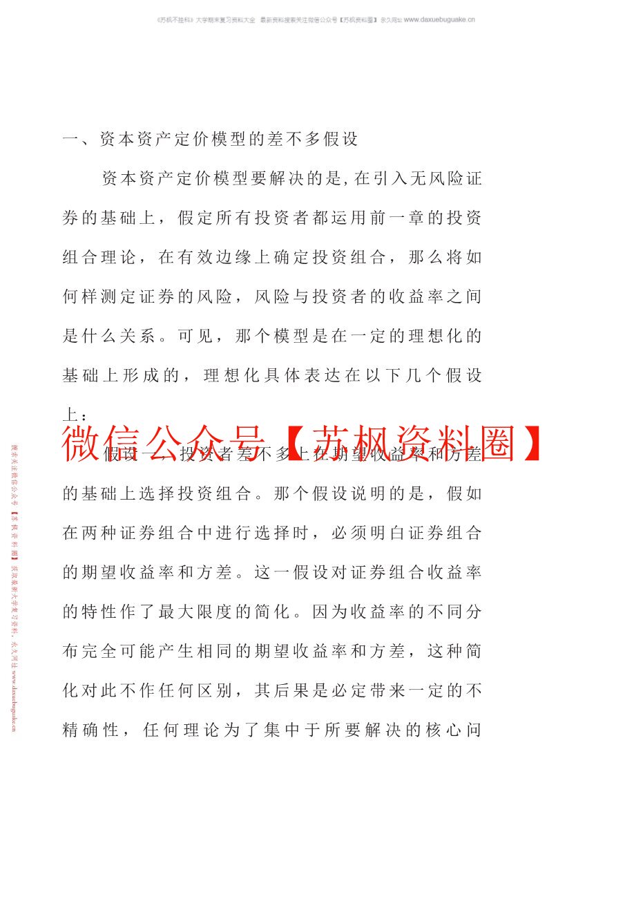 资本资产定价